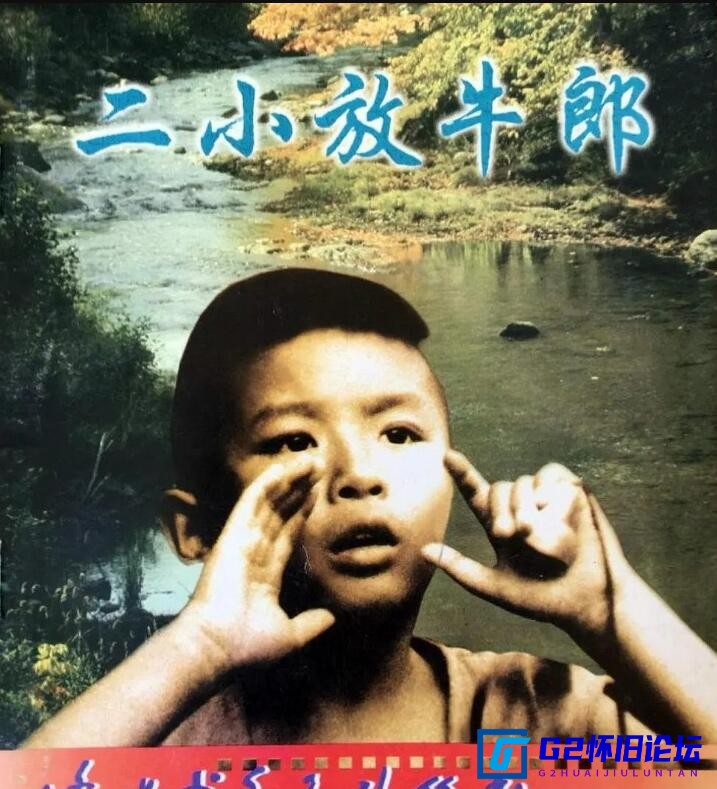 G8怀旧社区分享[国产老电影][二小放牛郎][百度云][1992] [丁俨 / 沈丹萍 / 李加西 更多...][普通话无字幕][AVC/mp4/640x384=321M] [无水印] 第2张截图