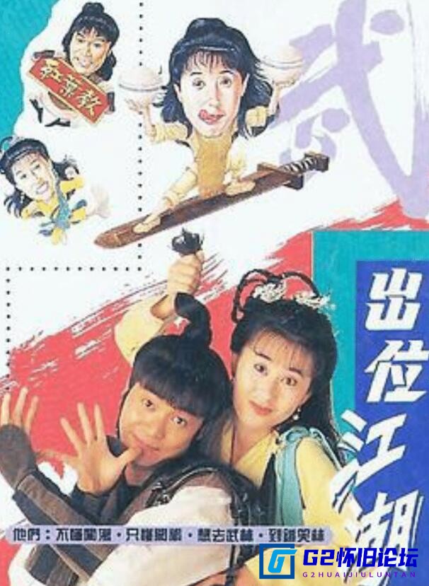 G8怀旧社区分享[香港][出位江湖][阿里云盘][1992][国粤双语外挂中字][GOTV][20集全][郭晋安/江欣燕/陶大宇/刘秀萍][MKV/每集约830M] 第1张截图