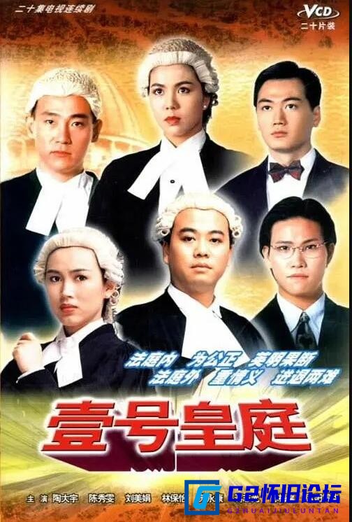 G8怀旧社区分享[香港电视剧][壹号皇庭1-5][阿里云盘][1992-1999][欧阳震华/陈秀雯 ][720P][119集][国粤双语中字][GOTV][每集约800MB] 第1张截图