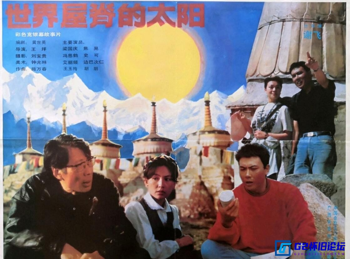 G8怀旧社区分享[美国电影][世界屋脊的太阳][迅雷云盘][1990][mp4/472MB][中国大陆][480P] 第1张截图