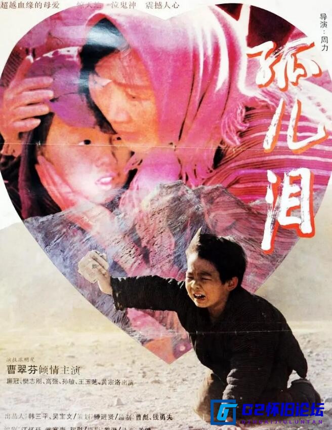 G8怀旧社区分享[香港电影][孤儿泪][1995][百度云][曹翠芬/廉冠/樊志刚][普通话/硬字幕/无水印] [AVC/mp4/1920x1080=1.08G] 第1张截图