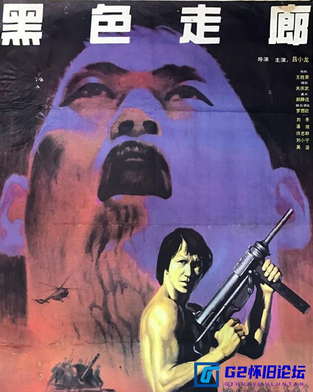 G8怀旧社区分享[国产老电影][黑色走廊][迅雷云盘][1990][mp4/366MB][吕小龙 / 李虎城 / 刘冬][480P] 第1张截图