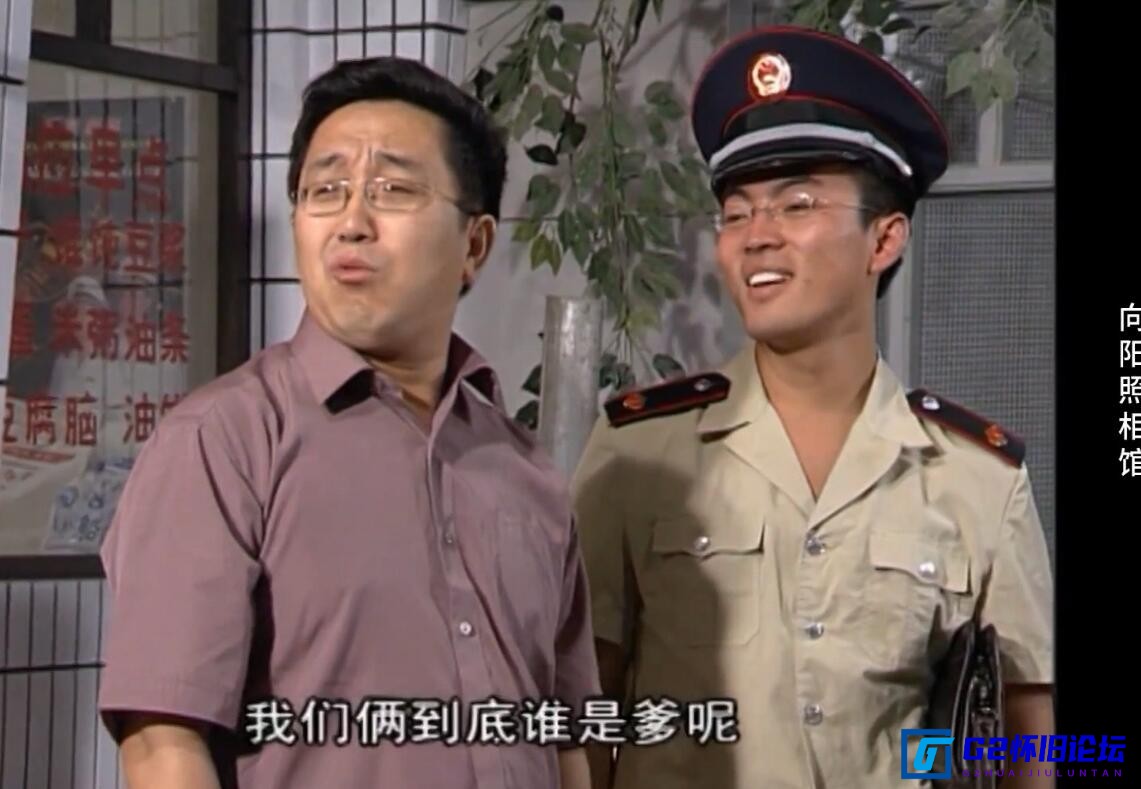 G8怀旧社区分享[国产剧][向阳照相馆][百度云盘][2K60帧修复版][100集全情景喜剧][又名影楼麻辣烫][每集1.5G.2003年][句号作品][简体中文mp4] 第1张截图