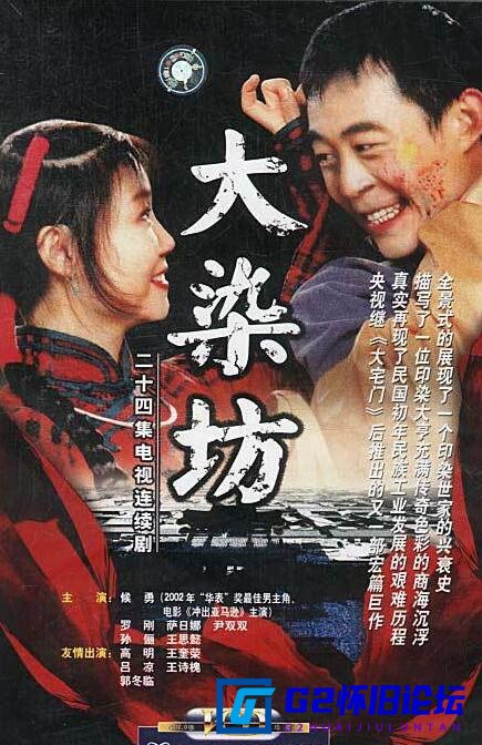 G8怀旧社区分享[国产剧][大染坊][百度云][2003][24集全][侯勇/孙俪/罗刚/萨日娜][国语中字][MP4/每集1.65G][41.48G][4K无台标无水印] 第1张截图