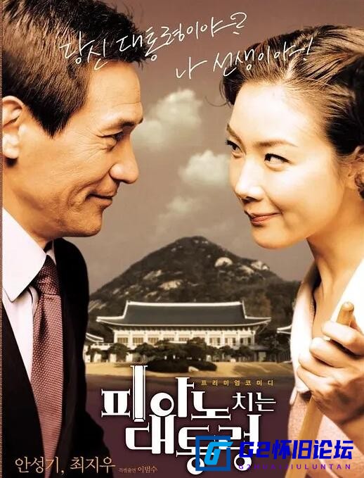 G8怀旧社区分享[韩国电影][总统浪漫史/ 总统要出嫁][2002][韩国][喜剧/剧情/爱情][台配国语/中字][豆瓣6.0][1080p mp4 3.81GB][百度网盘] 第1张截图