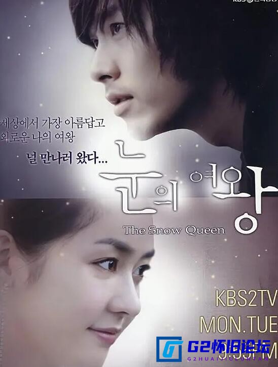G8怀旧社区分享[韩剧][雪之女王.The.Snow.Queen.2006][阿里云盘][玄彬.成宥利][无台标][韩语内嵌中字][1080P][全16集][27GB] 第1张截图