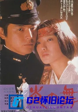 G8怀旧社区分享日本山口百惠电影 炎之舞（1978）7.08G 外挂中字 百度网盘 第2张截图