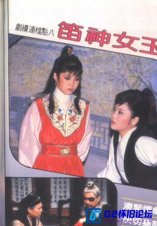 G8怀旧社区分享[台剧][玉女神笛][百度云网盘][1983/台湾华视][全30集]国语繁字[mp4/640×480/7.08G][陈丽丽 赵咏馨 金超群] 第1张截图