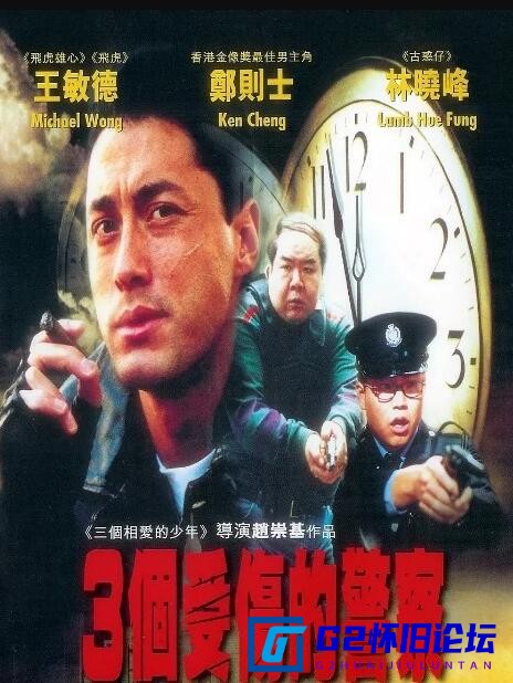 G8怀旧社区分享[香港电影][1996][三个受伤的警察][百度网盘][国语无水印无字幕][1.13GB][WEB-DL.4K.H265] 第2张截图