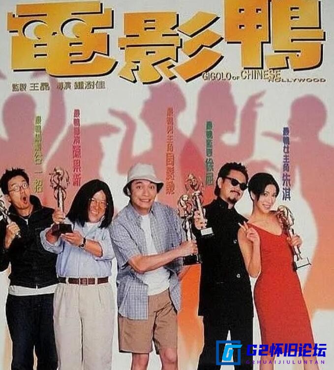 G8怀旧社区分享[香港电影][喜剧][电影鸭][百度网盘][1999][曾志伟 / 陈百祥 / 关秀媚 / 罗嘉良][HD-MKV/3.18GB][国粤双语中字][1080P] 第1张截图