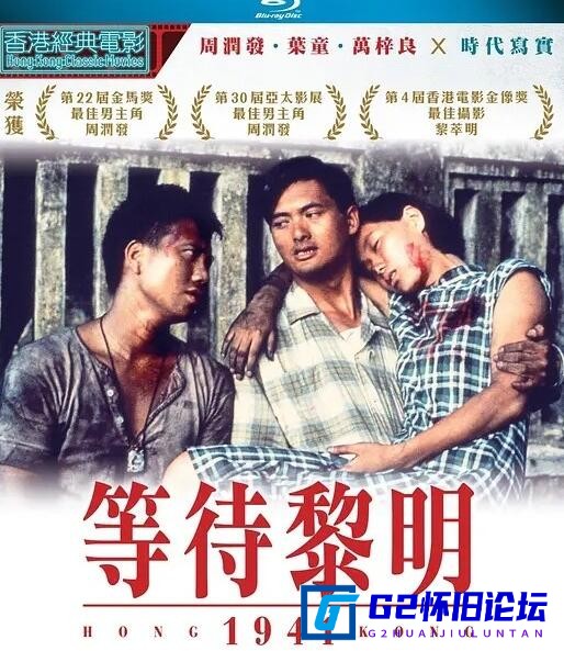 G8怀旧社区分享[香港电影][等待黎明][1984][百度云资源分享][动作/战争][国粤双语/中字][1080p.mp4 1.64GB] [豆瓣7.8 ] 第1张截图