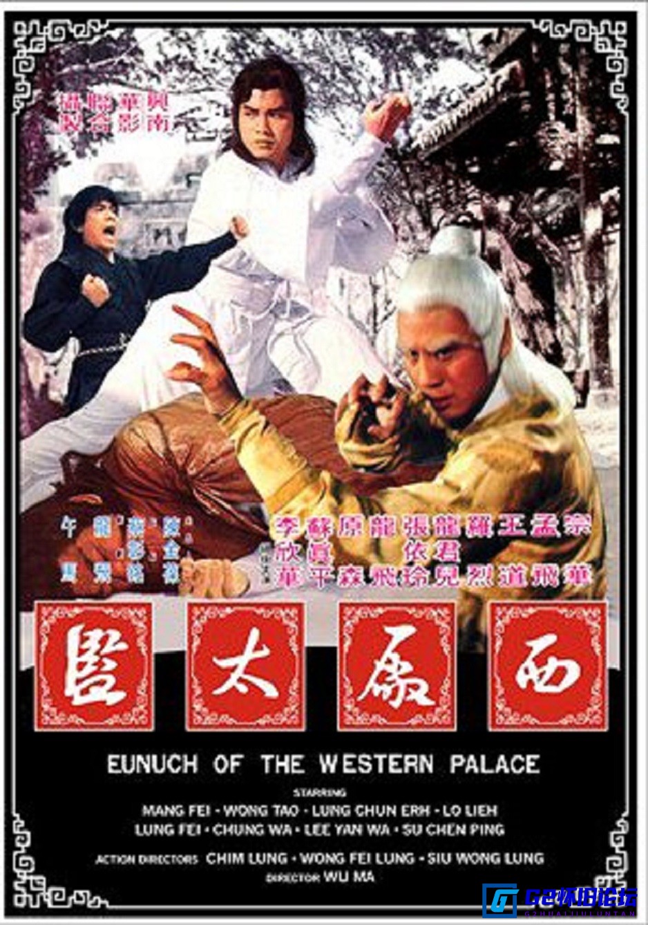 G8怀旧社区分享【香港】【1979】【西厂太监】【武侠】【1979】【国语中字】【标清-MP4-947M】【夸克】 第1张截图