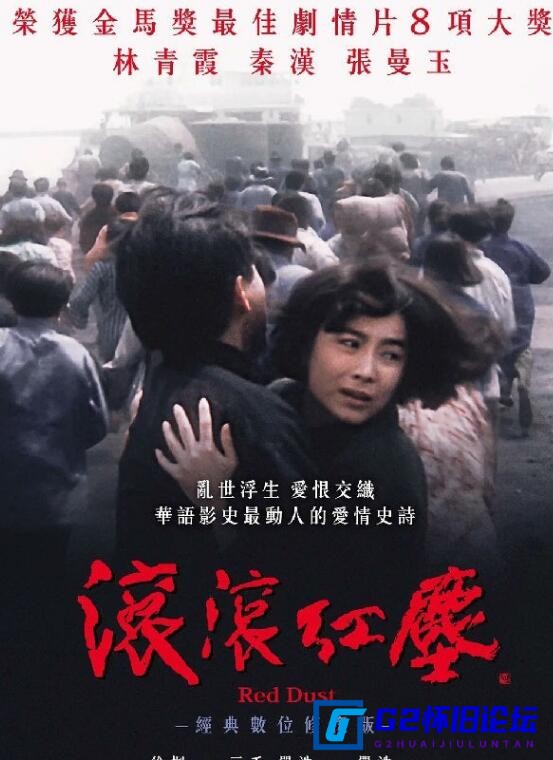 G8怀旧社区分享[香港电影][滚滚红尘][百度云资源][1990][林青霞 / 秦汉 / 张曼玉][HD-MKV/2.93GB][国粤双语中英字][1080P] 第1张截图