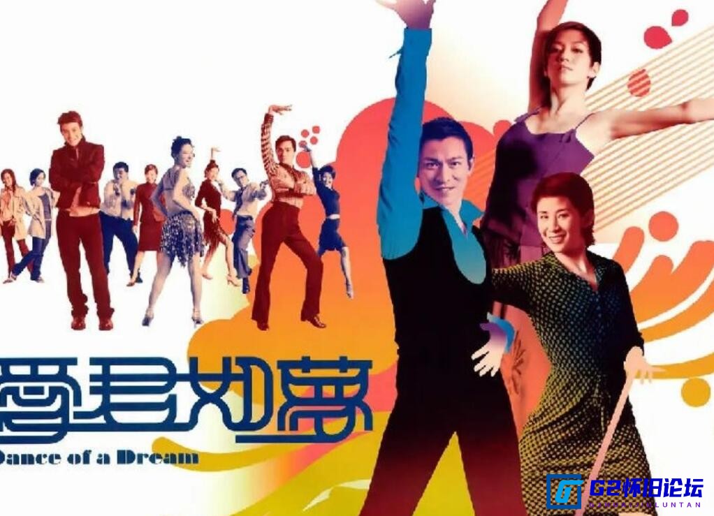 G8怀旧社区分享[香港电影][爱君如梦(完整版)][2001][刘德华 / 梅艳芳 / 吴君如 / 陈冠希][HD-MKV/2.91GB][国粤双语中字][1080P] 第1张截图