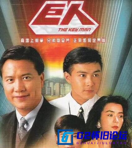 G8怀旧社区分享[香港剧][1992年][巨人][阿里云盘][万梓良/陈法蓉/陈玉莲][30集全][国粤双语简繁中字][MKV/每集800M][720P、GOTV源码] 第1张截图