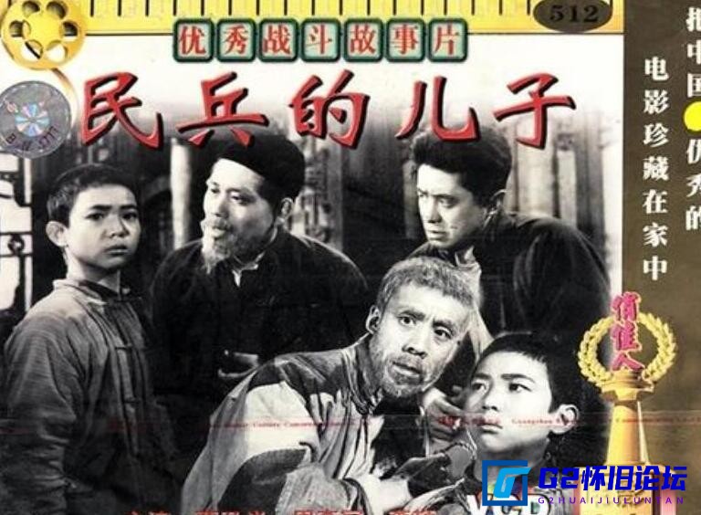 G8怀旧社区分享[国产怀旧收藏电影][民兵的儿子][黑白老电影][百度云盘资源][1958][240M][无水印] 第1张截图