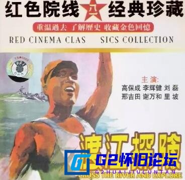 G8怀旧社区分享[国产怀旧电影][渡江探险][百度云盘资源][黑白老电影][1958][244M][无水印] 第1张截图