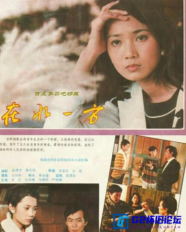 G8怀旧社区分享[在水一方电视剧下载][国产剧][1986年][国语4集全][dat/1.73G][李芸 / 马晓伟 / 王诗槐] 第1张截图