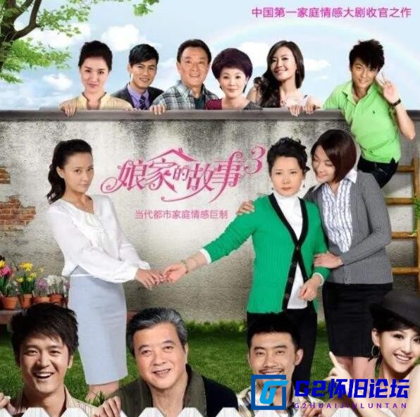 G8怀旧社区分享[国产剧][2011][娘家的故事3之爱的重生][百度云盘][国语中字][全40集][mp4/每集约750MB][1080P/无台标无水印] 第1张截图