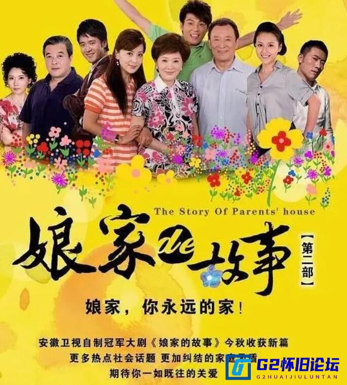 G8怀旧社区分享[娘家的故事之爱的抉择][2010][百度云资源][桑叶红 / 何赛飞][国语中字][全40集][mp4/每集约760MB][1080P/无台标无水印] 第1张截图