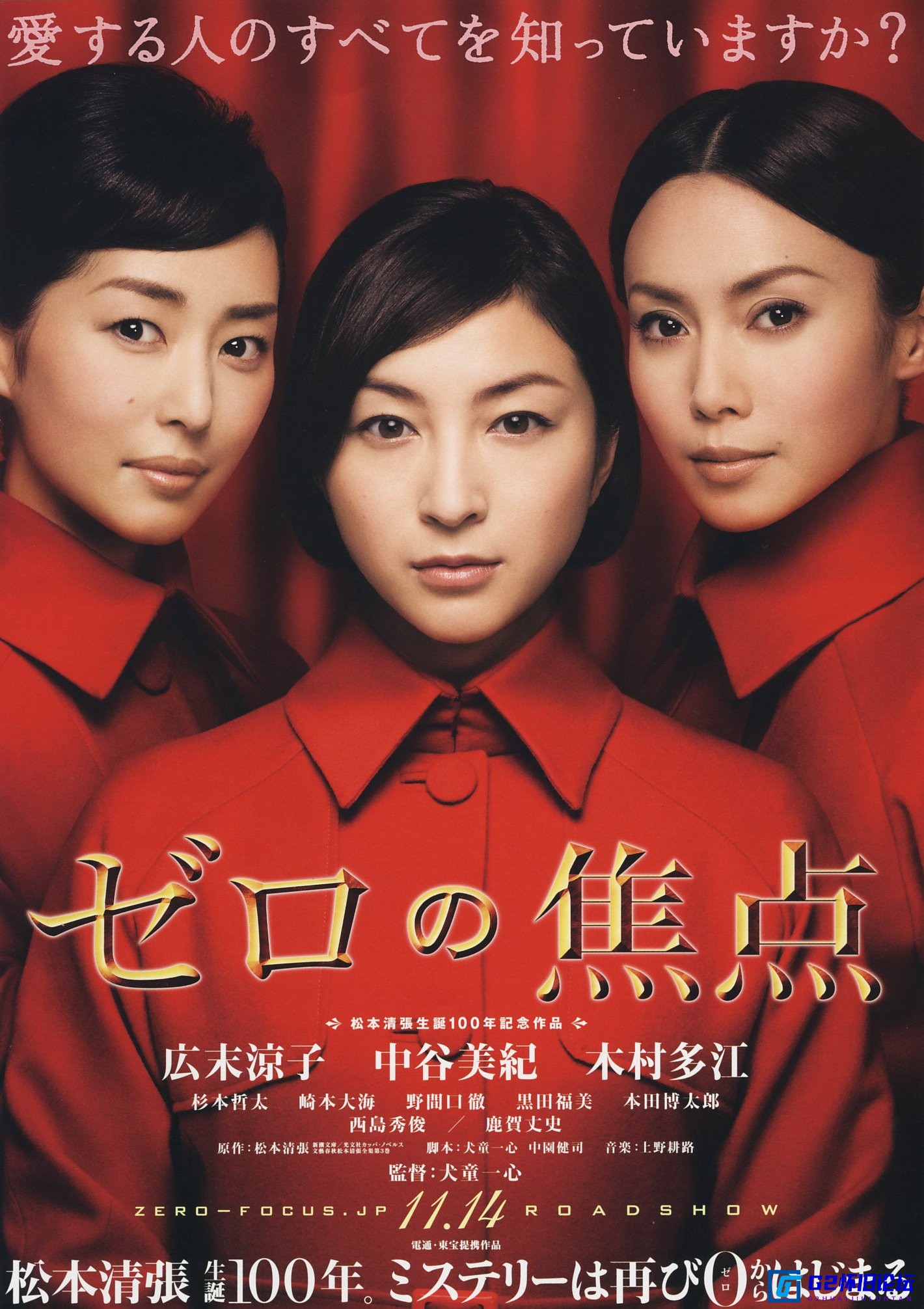 G8怀旧社区分享[日本电影][零的焦点][百度网盘][2009][mkv/8.78G][日语中字][1080P] 第1张截图