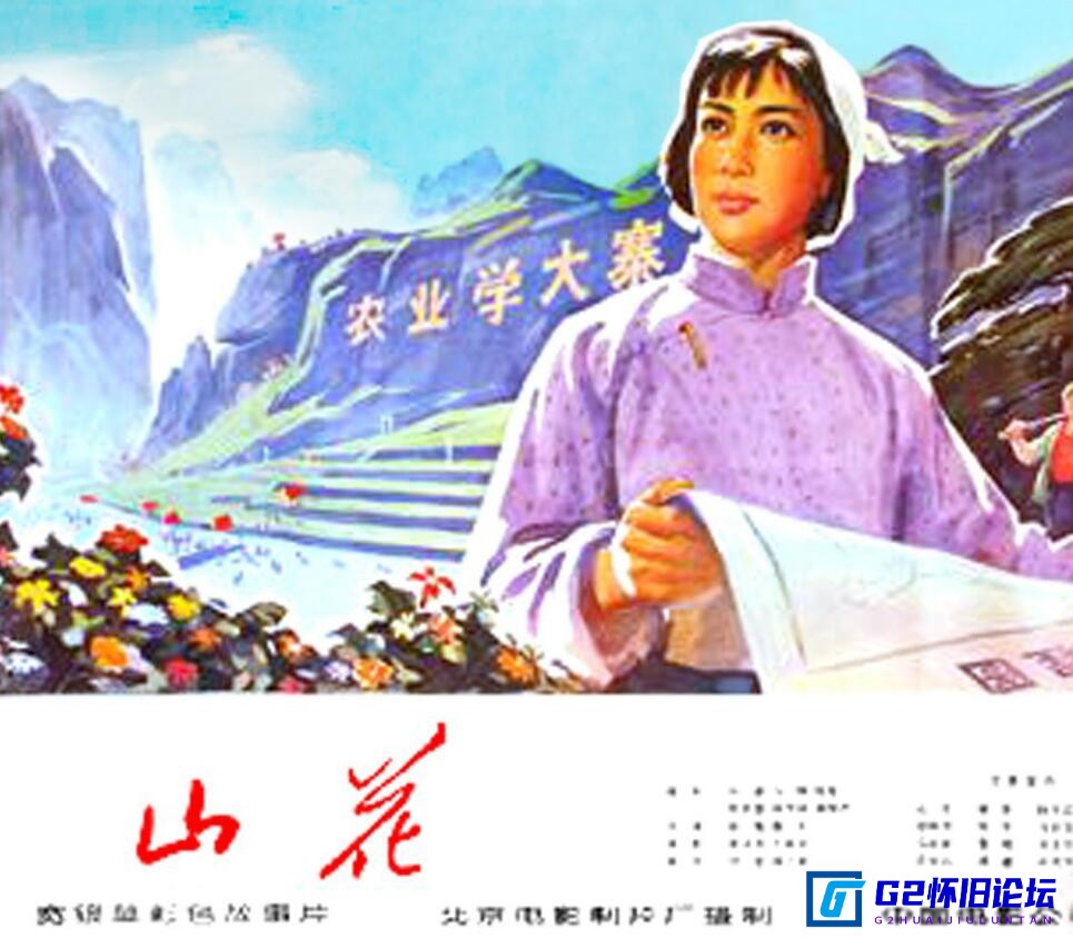 G8怀旧社区分享[国产怀旧电影][山花][迅雷云盘][1976][avi/1.37GB][ 谢芳 / 王向红 / 雷明][480P] 第1张截图