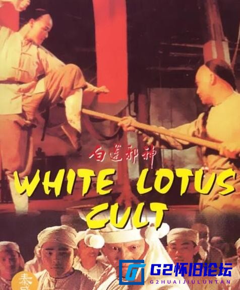 G8怀旧社区分享[香港老电影][彩色老电影][1993][武状元铁桥三1白莲邪神][百度网盘][480MB][粤语中字] 第1张截图