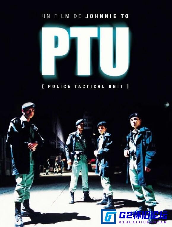G8怀旧社区分享[香港电影][机动部队PTU][百度网盘分享资源][2003][任达华 / 邵美琪 / 林雪][BD-MKV/3.43GB][国粤双语中字][1080P] 第1张截图