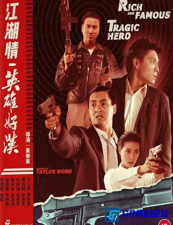 G8怀旧社区分享[香港老电影][江湖情2部][英雄好汉][百度云盘分享][英版尤里卡、法版Spectrum Films蓝光][Blu-ray Remux][1987][mkv] 第2张截图