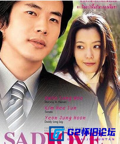 G8怀旧社区分享[韩剧][悲伤恋歌][阿里云网盘分享][2005][金喜善.权相宇][无台标][韩语内嵌简中][1080P][全20集][34GB] 第1张截图