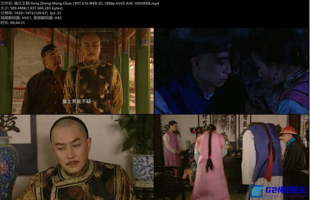 G8怀旧社区分享[国产剧][雍正王朝][百度网盘][1997][央视最经典的电视剧。高清无水印，高清录制][1080P] 第2张截图