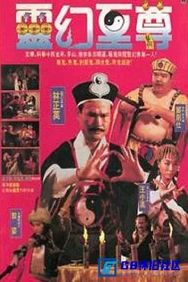 G8怀旧社区分享[灵幻至尊][百度网盘下载][香港怀旧电影][[三语中字].HDTV.1080Px264 AAC/MKV 2.32G][1991][林正英] 第1张截图