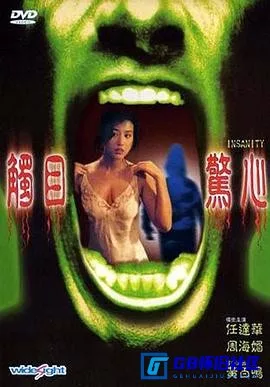 G8怀旧社区分享[触目惊心][百度网盘下载][香港怀旧电影][天马修复 Insanity.1993 1080P 国粤语中繁字.mkv 2.94G][1993][任达华 /z周海媚] 第1张截图