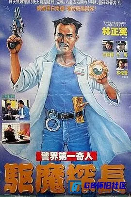 G8怀旧社区分享[驱魔警察][百度网盘下载][香港怀旧电影][国粤双语中字].星卫HD-MKV/1080P/3.06G][1990][林正英] 第1张截图