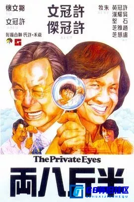 G8怀旧社区分享[半斤八两][百度网盘下载][香港怀旧电影][国粤双语中字.BD1080p.x264.AC3.2Audios-CMCT MKV 2.70G] 第1张截图