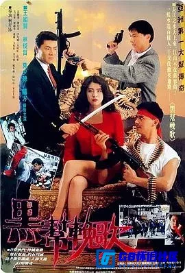 G8怀旧社区分享[血洗洪花亭][百度网盘下载][香港怀旧电影][粤语中字][3.92G][1990][莫少聪,林俊贤] 第1张截图