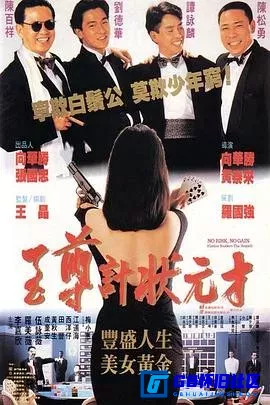 G8怀旧社区分享[至尊计状元才][百度网盘下载][香港怀旧电影][国语中字.数码修复WEB-DL1080P.MKV 5.66G][1990][刘德华] 第1张截图