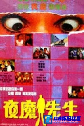 G8怀旧社区分享[夜魔先生][百度网盘下载][香港怀旧电影][国粤语中英字][mkv/1023.47M][1990][张坚庭 / 李赛凤 / 林蛟 / 楼南光 / 周弘 / 郑婉雯] 第1张截图