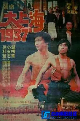 G8怀旧社区分享[大上海1937][百度网盘下载][大陆怀旧电影][1080P大小约4.33G][TS国语中字][CCTV6][1986][徐小健 / 董志华] 第1张截图