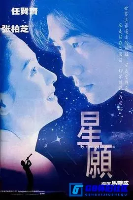 G8怀旧社区分享[星愿/星语心愿][百度网盘下载][香港怀旧电影][国粤双语内镶字幕.WEB-DL-BD1080P MKV 2.86G][1999][任贤齐,张柏芝] 第1张截图