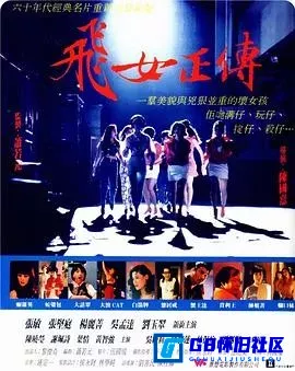 G8怀旧社区分享[飞女正传][百度网盘下载][中国香港怀旧电影][国粤中字].WEB-DL1080P.MKV 1.17G][1992][张敏 / 张坚庭] 第1张截图
