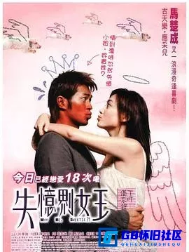 G8怀旧社区分享[我的失忆男友][百度网盘下载][香港怀旧电影][粤国双语中字][华文修复][WEB-DL/1080P][MKV/2.44G][2003][古天乐] 第1张截图