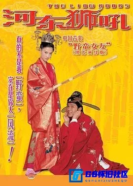 G8怀旧社区分享[河东狮吼][百度网盘下载][香港怀旧电影][1080P][国粤中繁][星空华文修复][2.50G][2002] 第1张截图