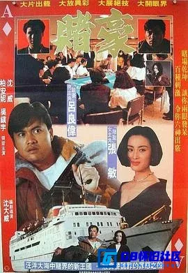 G8怀旧社区分享[赌豪][百度网盘下载][中国香港怀旧电影][DVD转制版][国粤语][MKV/700MB][1991][张敏 / 吕良伟 / 柏安妮 / 沈威 / 吴镇宇] 第1张截图