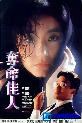 G8怀旧社区分享[夺命佳人][百度网盘下载][香港怀旧电影][[1080P x264 AAC][国语无字][百事通数码修复TS/2.67G][1987][林青霞 / 梁家辉] 第1张截图