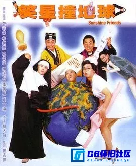 G8怀旧社区分享[笑星撞地球][百度网盘下载][香港怀旧电影][粤语/国语/中英字幕][DVD转制mkv-1.04G][1990][曾志伟] 第1张截图