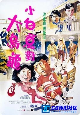 G8怀旧社区分享[过埠新娘][百度网盘下载][香港怀旧电影]][国粤双语/内嵌中字幕][高清修复无水印/HD-1080P][mkv/2.86G][1988] 第1张截图