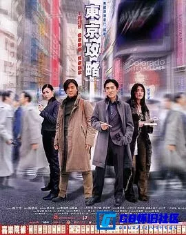 G8怀旧社区分享[东京攻略][百度网盘下载][香港怀旧电影][WEB-DL-BD1080P][国粤双语中字][5.29GB/MP4][2000] 第1张截图