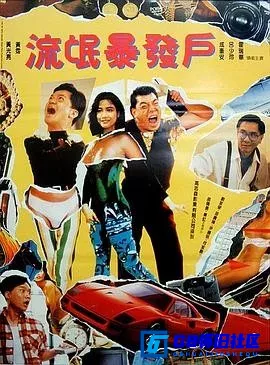 G8怀旧社区分享[何日金再来 何日金再來][百度网盘下载][香港怀旧电影][国语中英字][高清DVD压缩转制mkv1.04G][1992] 第1张截图