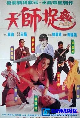 G8怀旧社区分享[霸王花之捉鬼女天师/花街神女][百度网盘下载][香港怀旧电影][国粤语中字][HD720P][香港][MKV][1.46G][1991] 第2张截图